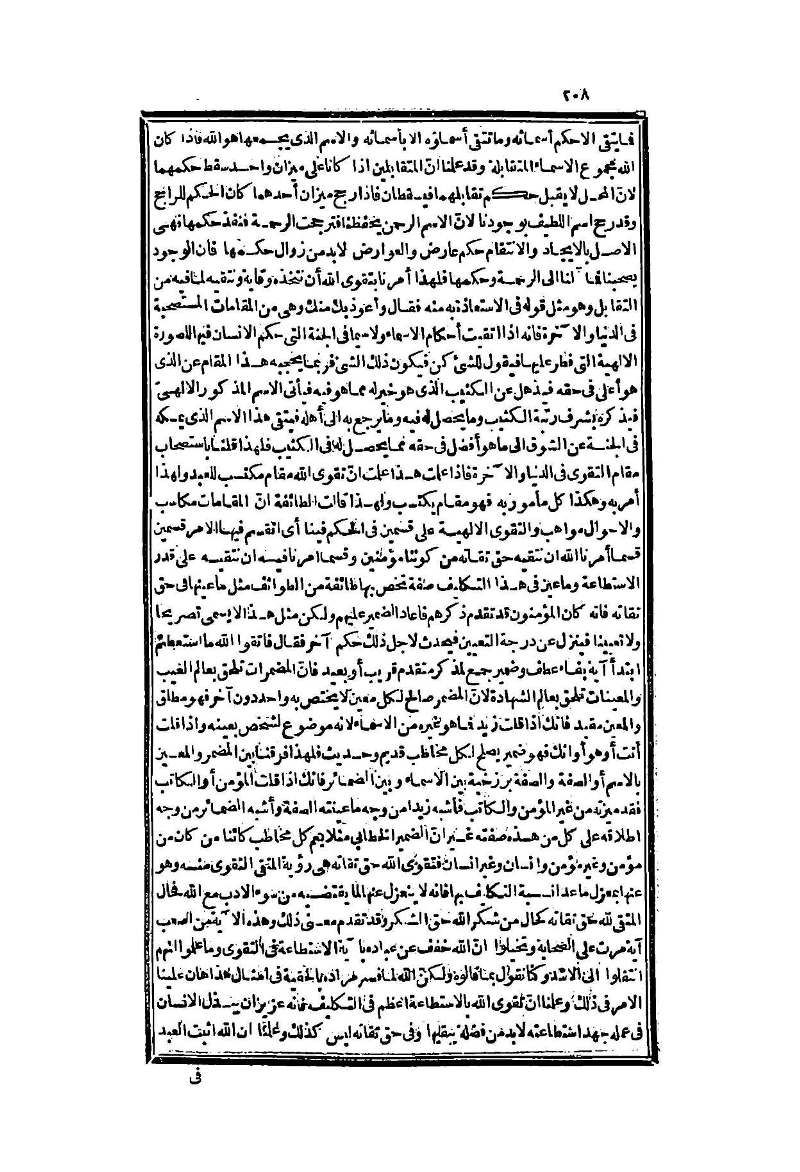 futmak.com - الصفحة 208 - من الجزء الثاني من طبعة بولاق الثانية